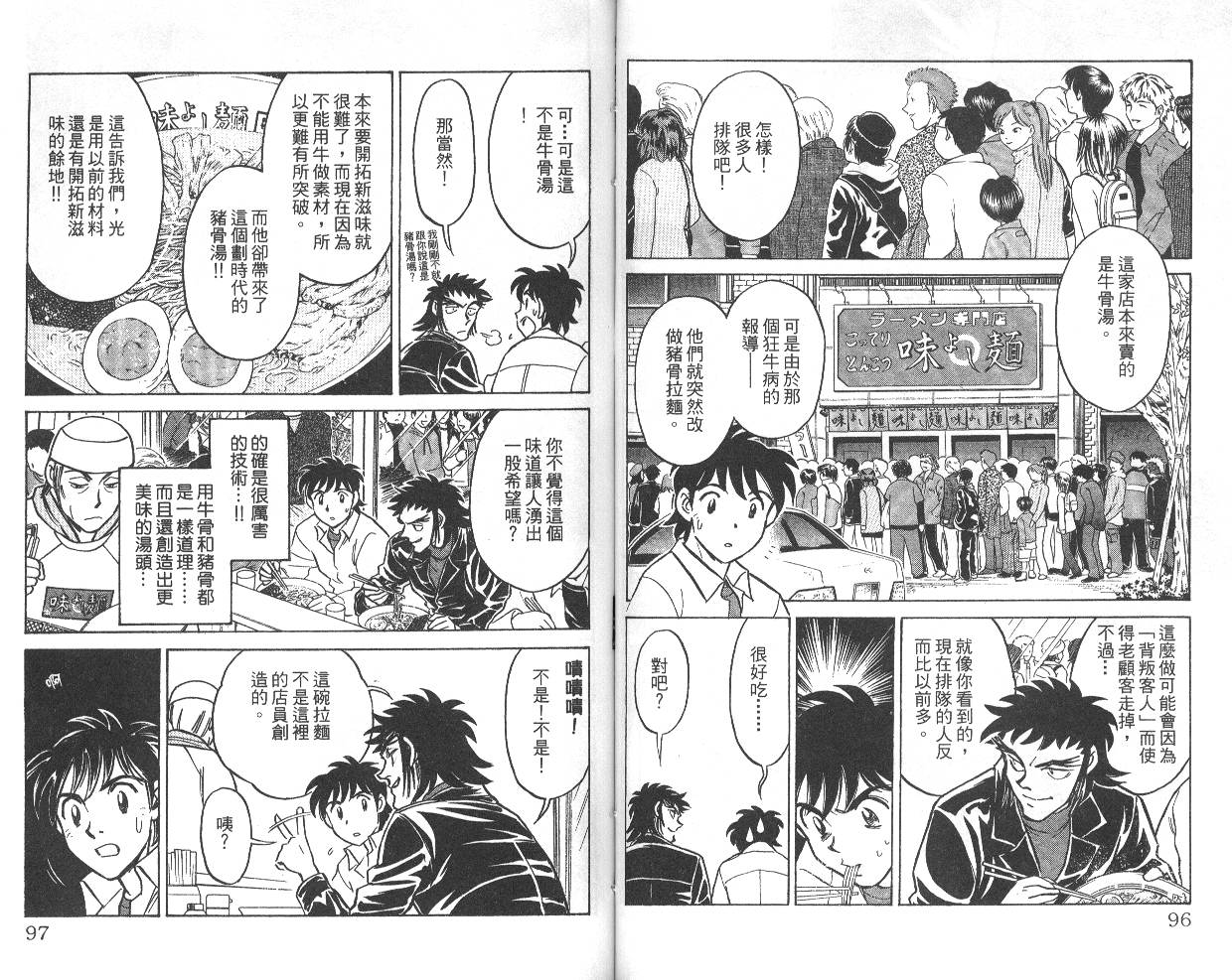 彩虹拉面韩漫全集-vol_04无删减无遮挡章节图片 