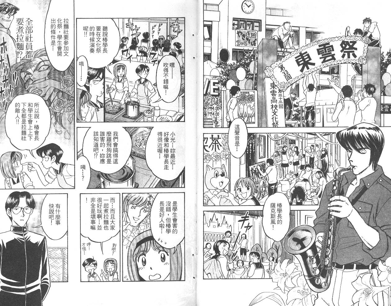 彩虹拉面韩漫全集-vol_04无删减无遮挡章节图片 