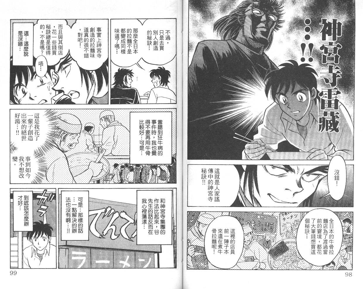 彩虹拉面韩漫全集-vol_04无删减无遮挡章节图片 