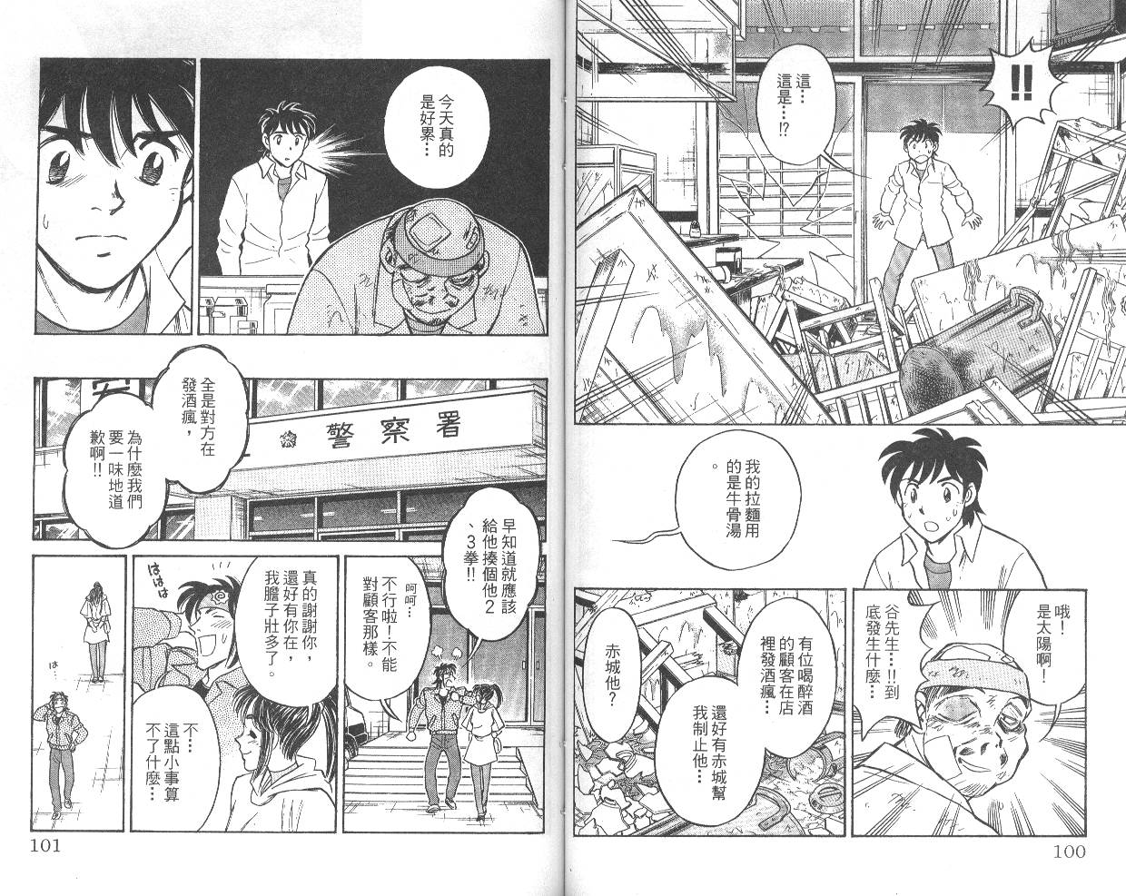 彩虹拉面韩漫全集-vol_04无删减无遮挡章节图片 