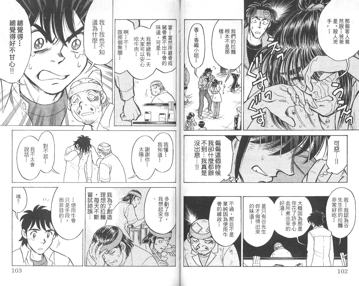 彩虹拉面韩漫全集-vol_04无删减无遮挡章节图片 