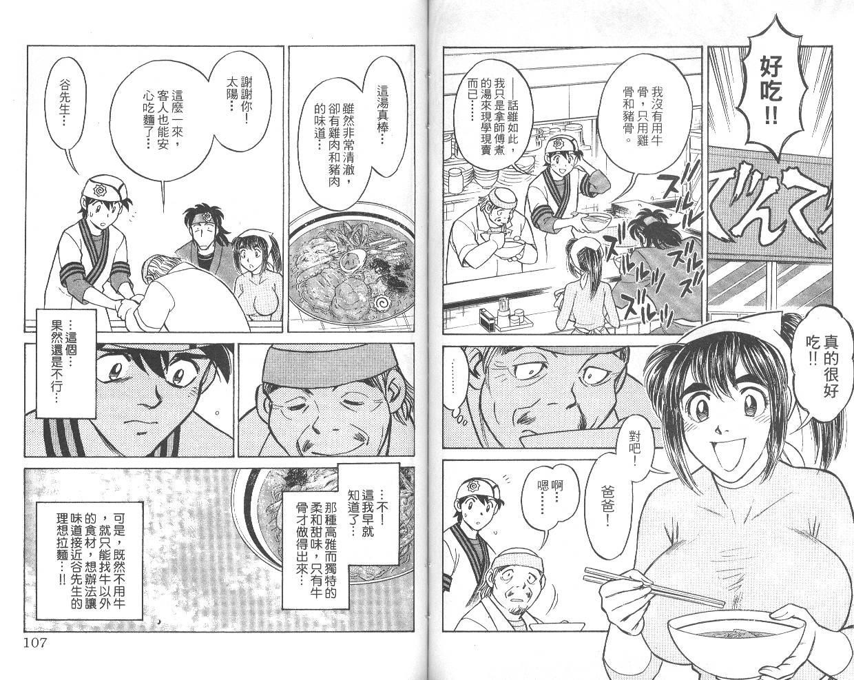 彩虹拉面韩漫全集-vol_04无删减无遮挡章节图片 