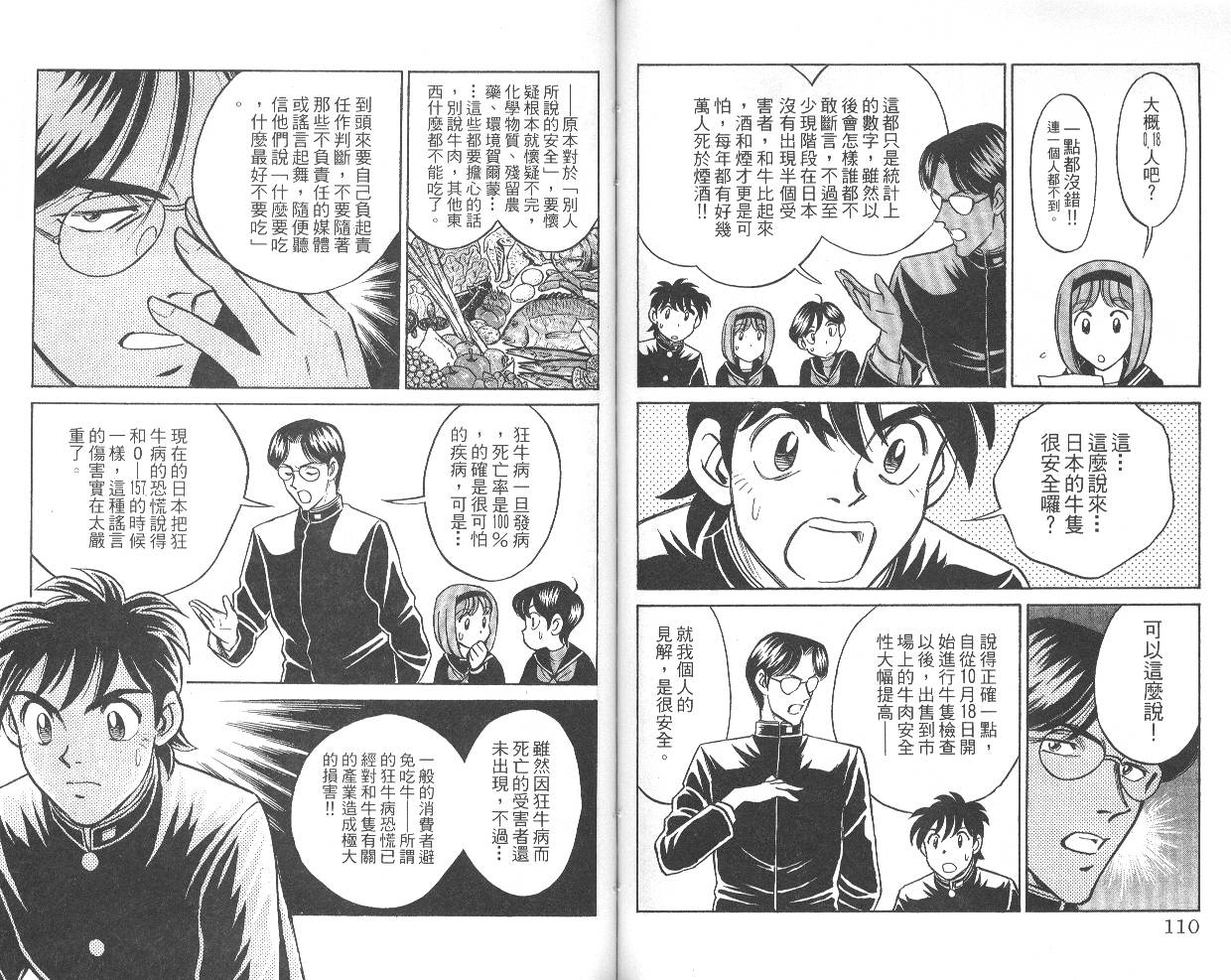 彩虹拉面韩漫全集-vol_04无删减无遮挡章节图片 