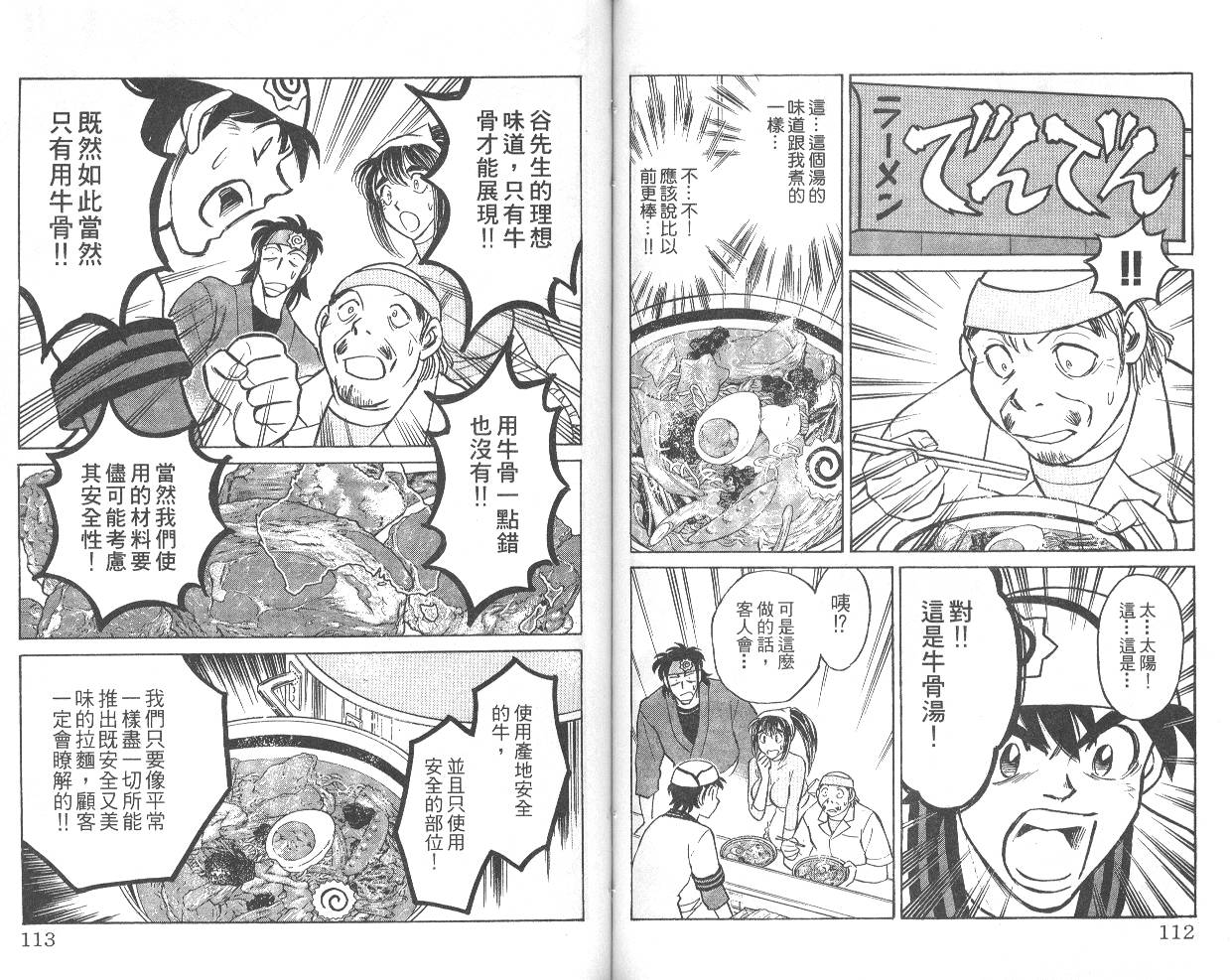 彩虹拉面韩漫全集-vol_04无删减无遮挡章节图片 