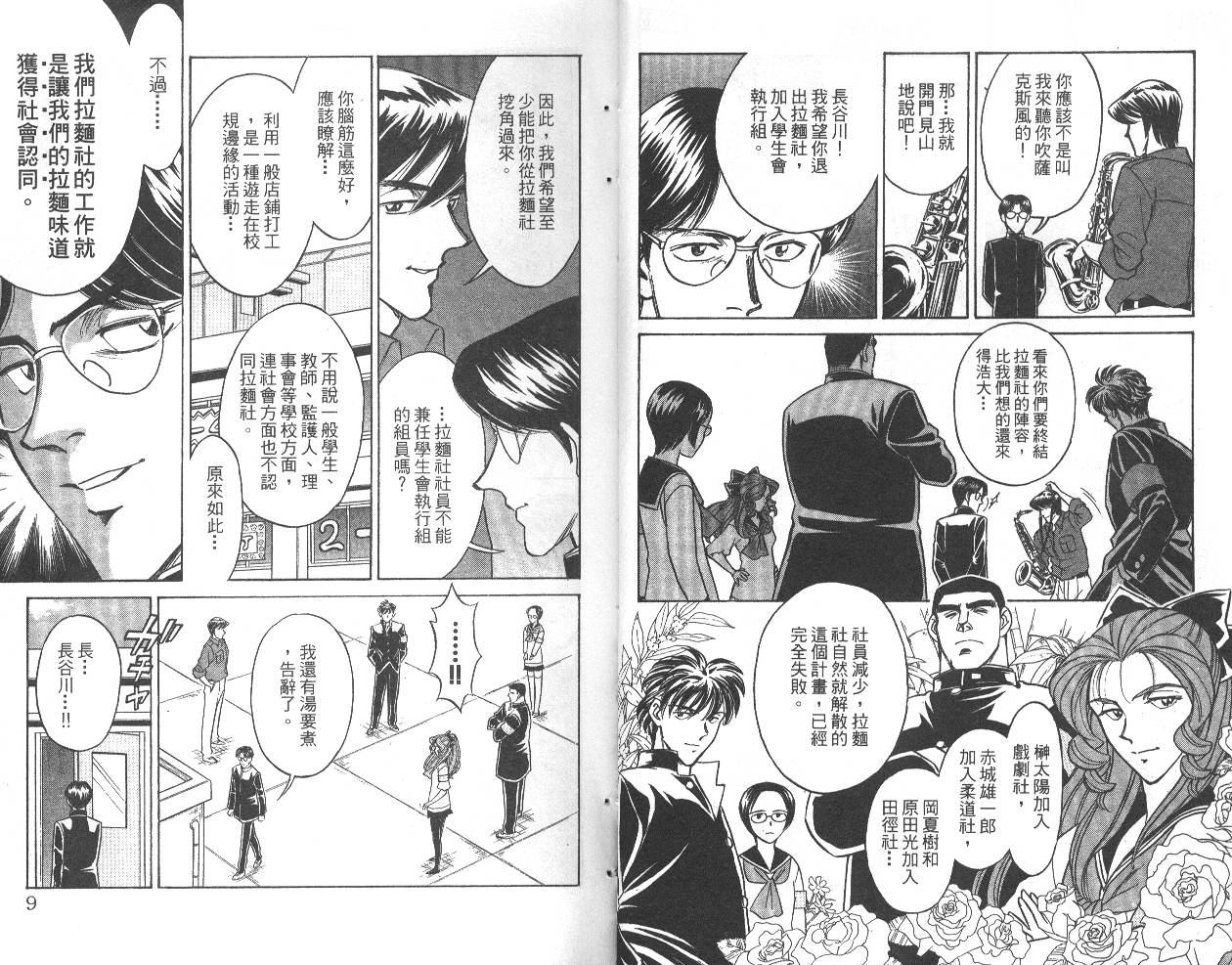彩虹拉面韩漫全集-vol_04无删减无遮挡章节图片 