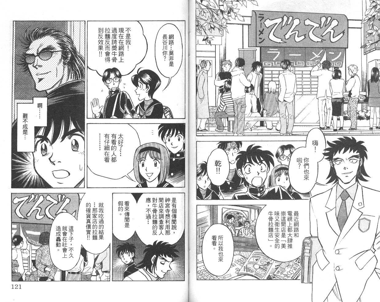 彩虹拉面韩漫全集-vol_04无删减无遮挡章节图片 