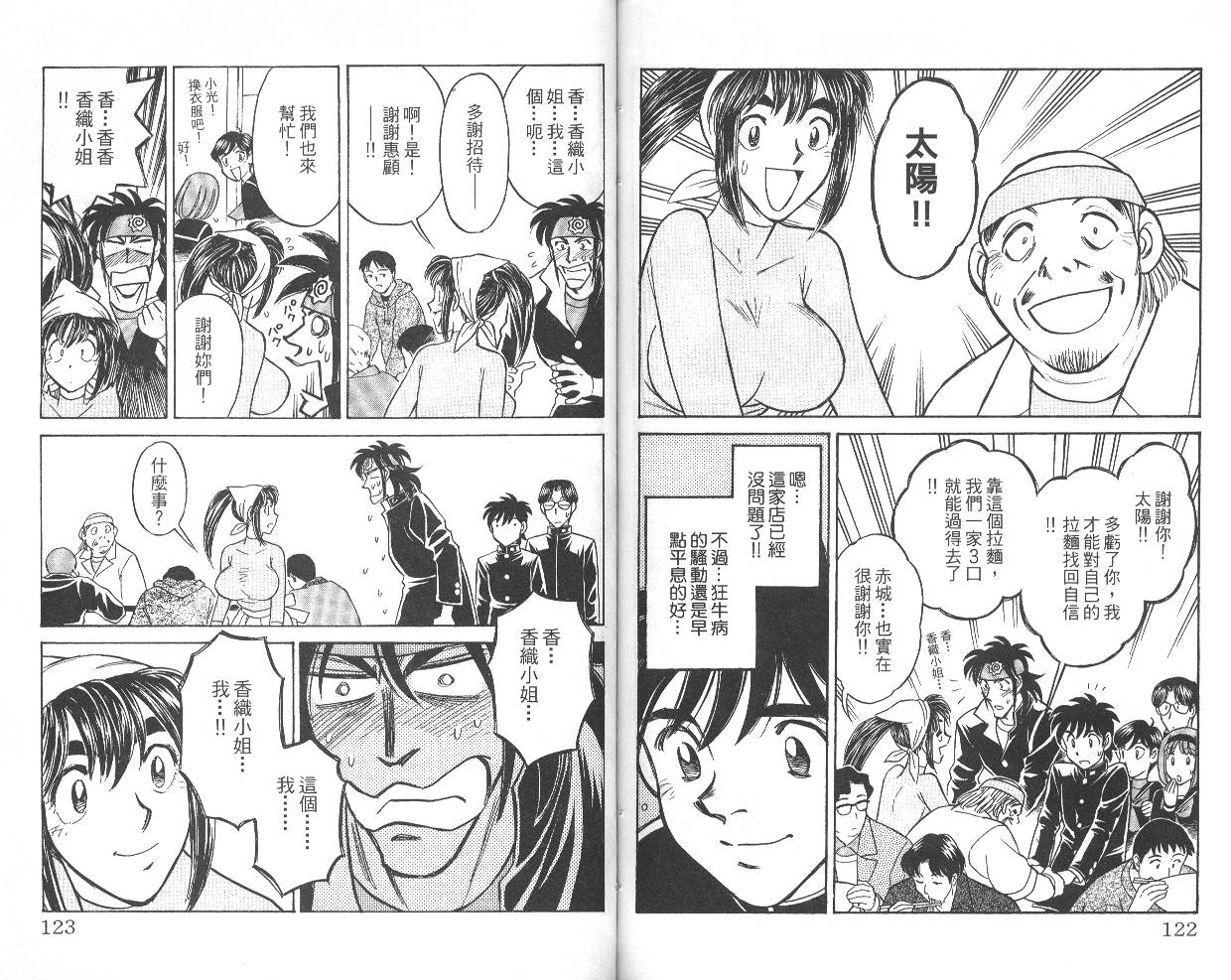 彩虹拉面韩漫全集-vol_04无删减无遮挡章节图片 
