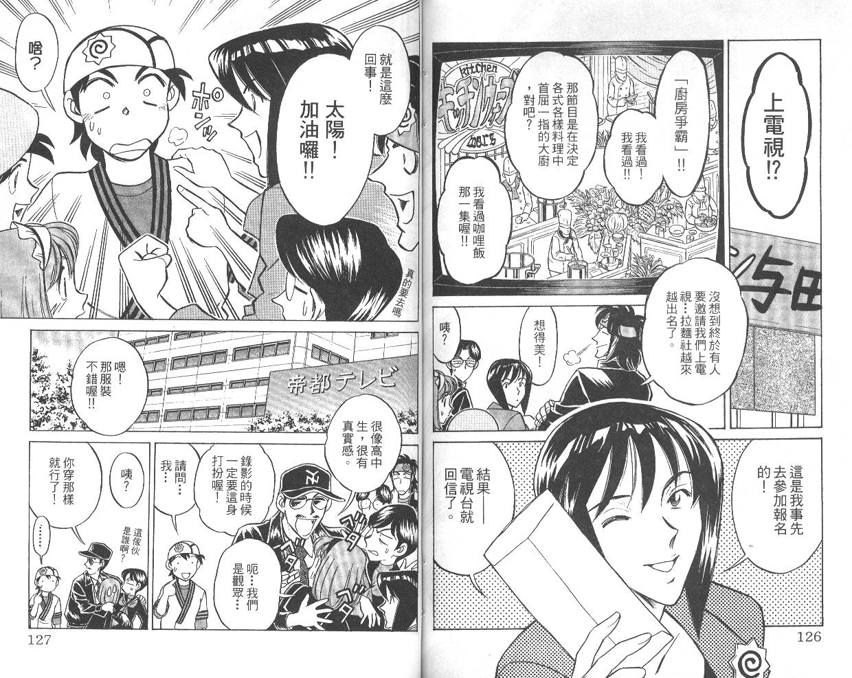 彩虹拉面韩漫全集-vol_04无删减无遮挡章节图片 