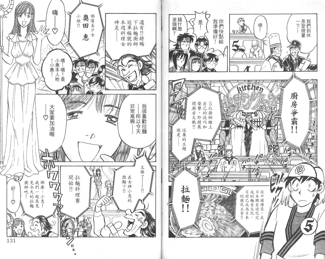 彩虹拉面韩漫全集-vol_04无删减无遮挡章节图片 