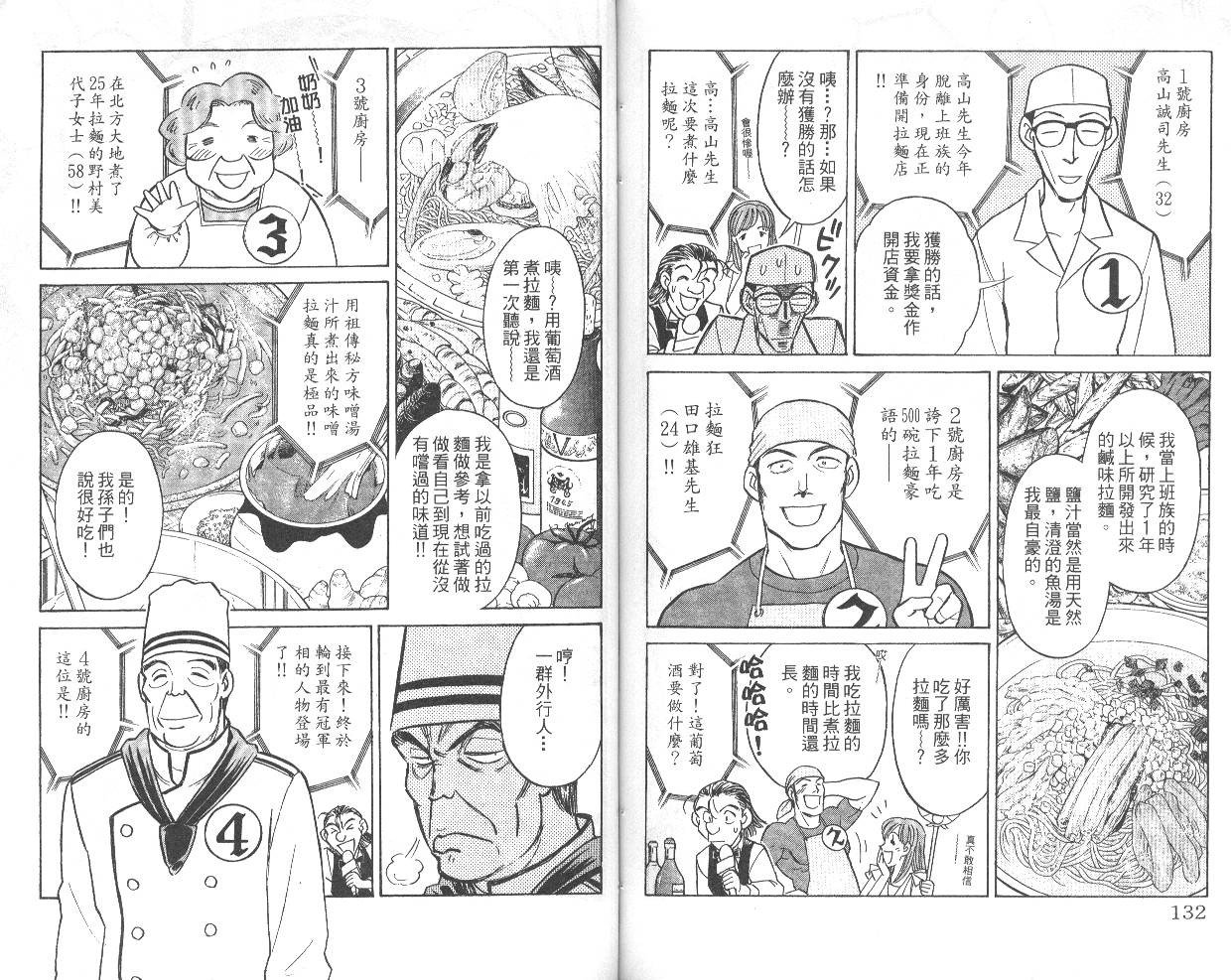 彩虹拉面韩漫全集-vol_04无删减无遮挡章节图片 