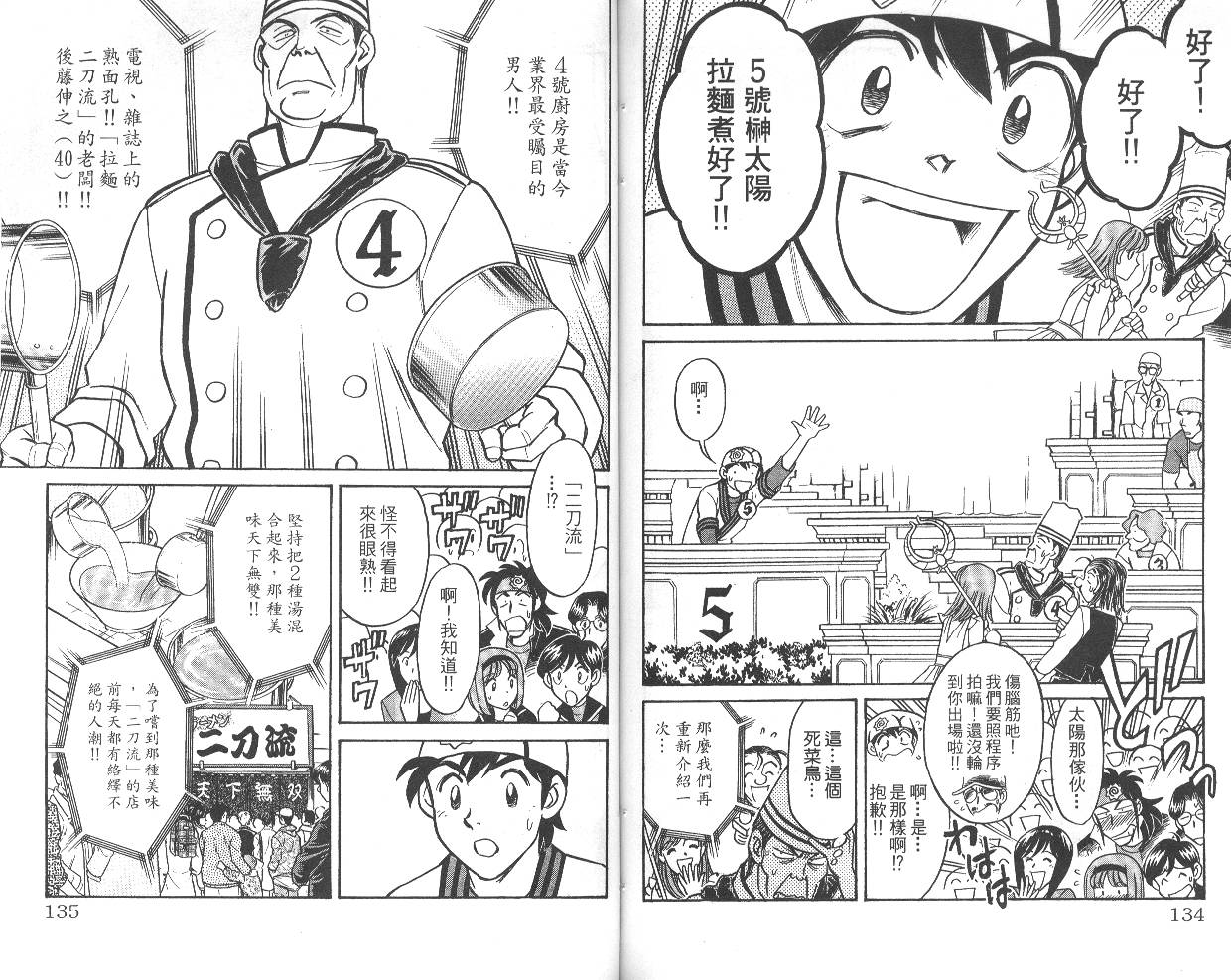 彩虹拉面韩漫全集-vol_04无删减无遮挡章节图片 