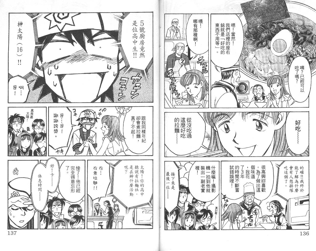彩虹拉面韩漫全集-vol_04无删减无遮挡章节图片 