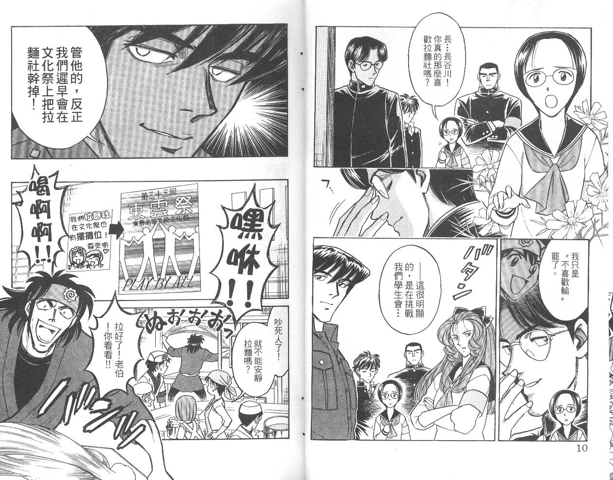 彩虹拉面韩漫全集-vol_04无删减无遮挡章节图片 