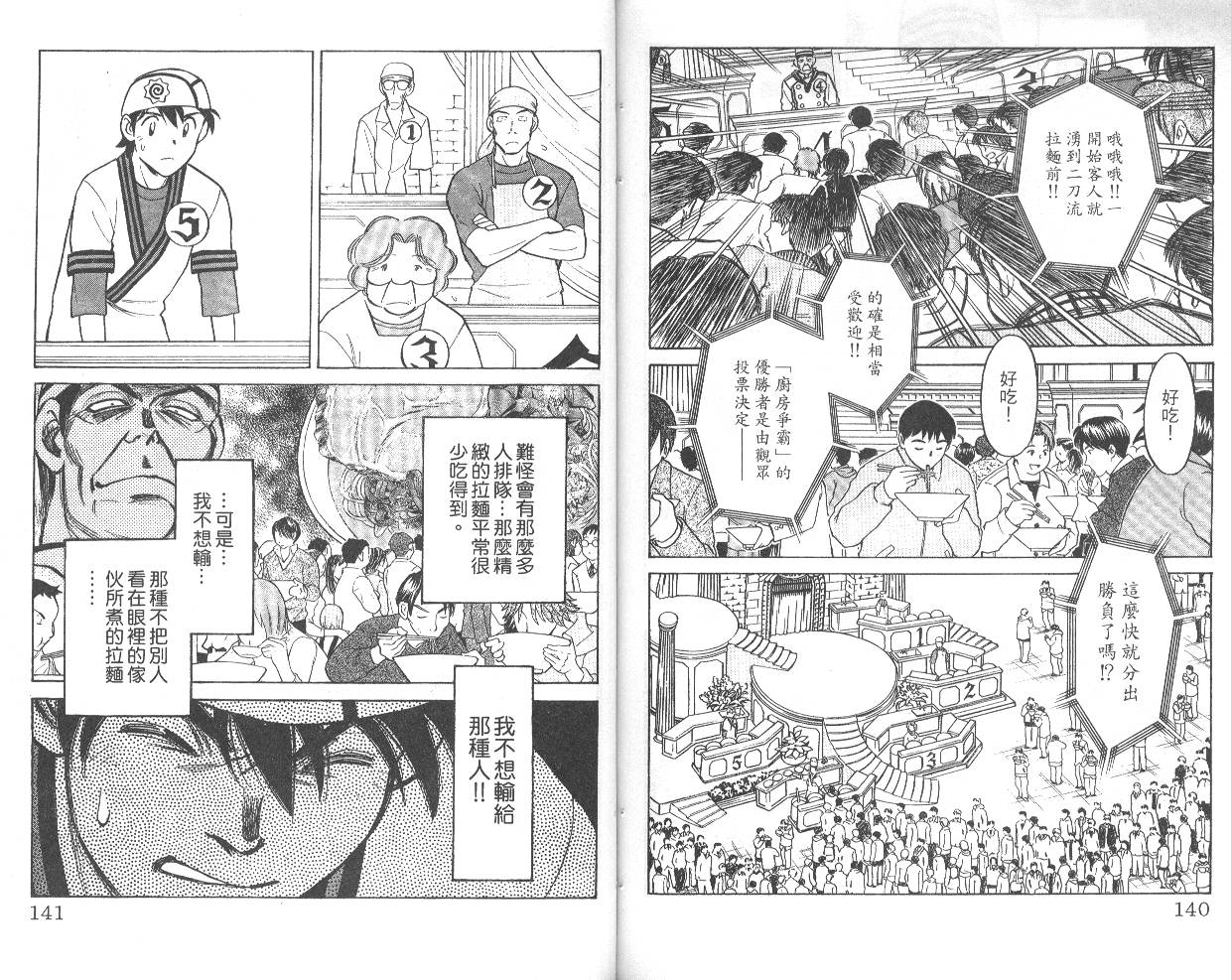 彩虹拉面韩漫全集-vol_04无删减无遮挡章节图片 