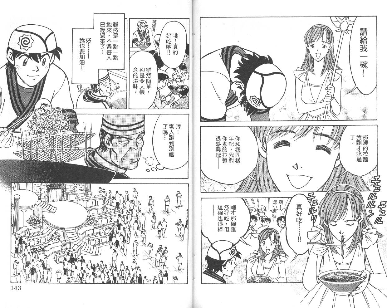 彩虹拉面韩漫全集-vol_04无删减无遮挡章节图片 