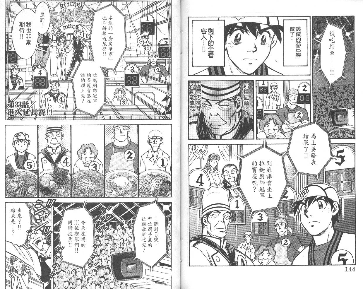 彩虹拉面韩漫全集-vol_04无删减无遮挡章节图片 
