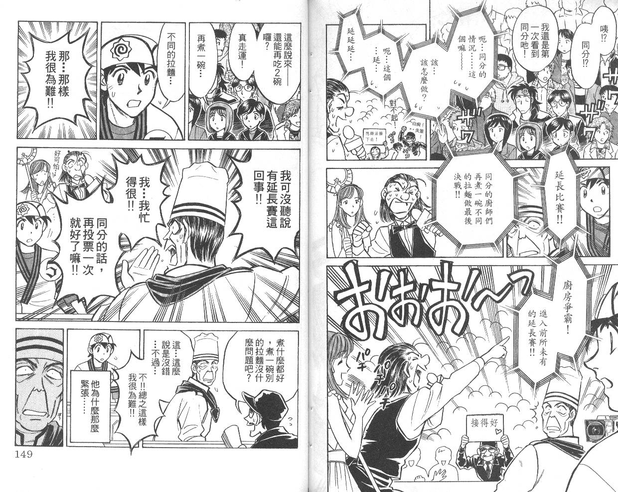 彩虹拉面韩漫全集-vol_04无删减无遮挡章节图片 