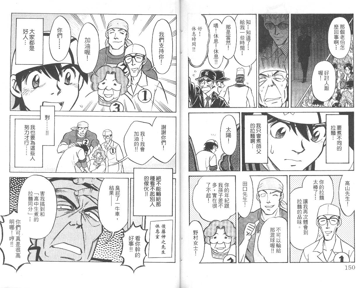彩虹拉面韩漫全集-vol_04无删减无遮挡章节图片 
