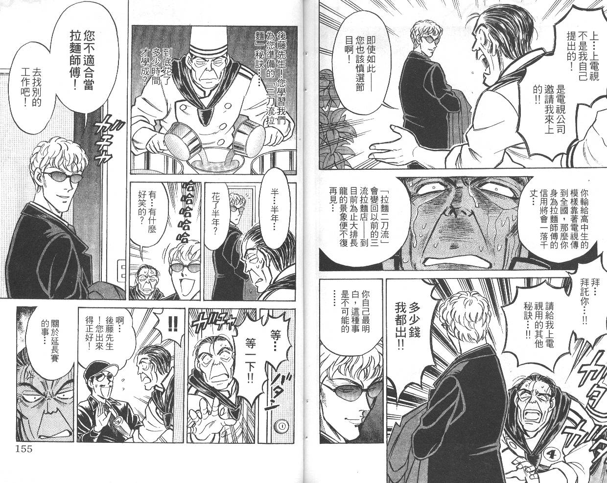 彩虹拉面韩漫全集-vol_04无删减无遮挡章节图片 