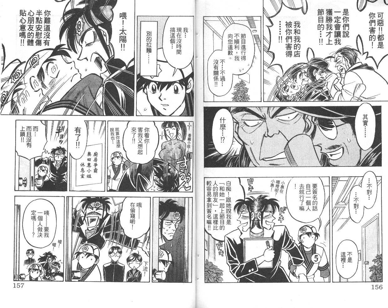 彩虹拉面韩漫全集-vol_04无删减无遮挡章节图片 