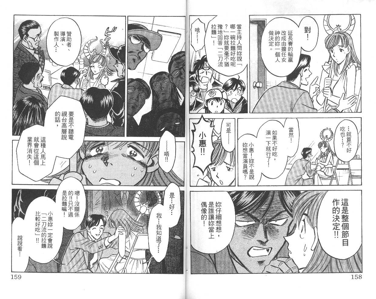 彩虹拉面韩漫全集-vol_04无删减无遮挡章节图片 