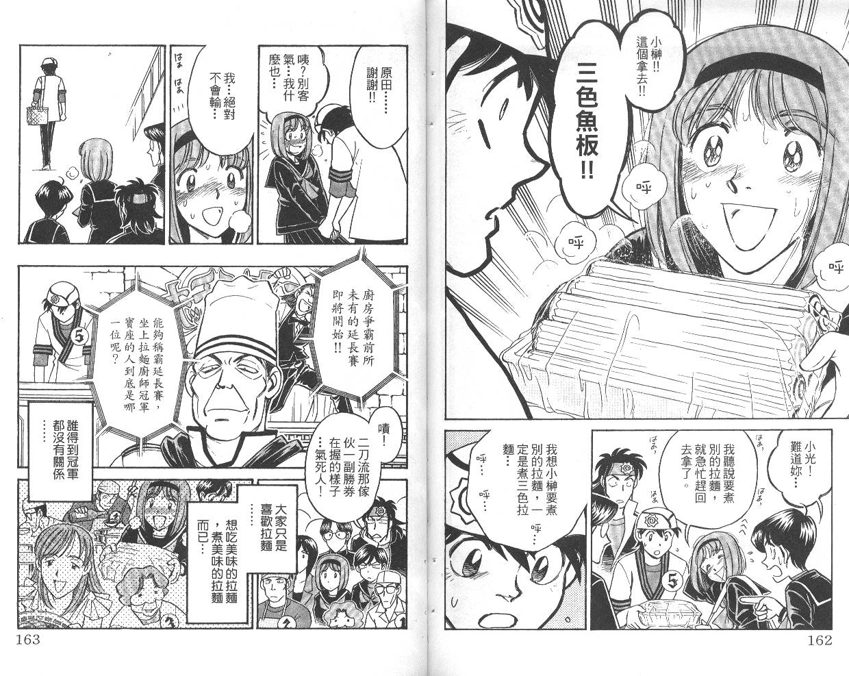 彩虹拉面韩漫全集-vol_04无删减无遮挡章节图片 