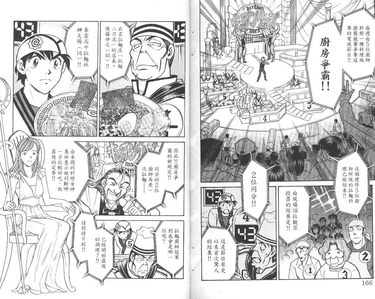 彩虹拉面韩漫全集-vol_04无删减无遮挡章节图片 