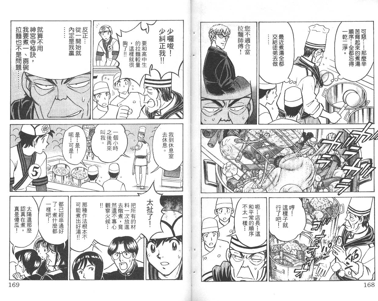 彩虹拉面韩漫全集-vol_04无删减无遮挡章节图片 