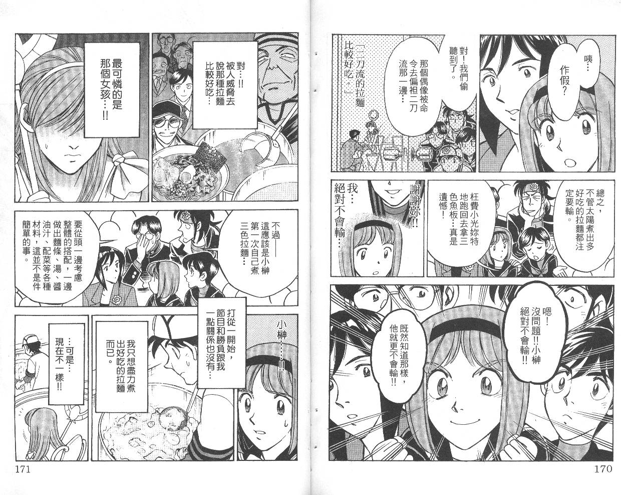彩虹拉面韩漫全集-vol_04无删减无遮挡章节图片 