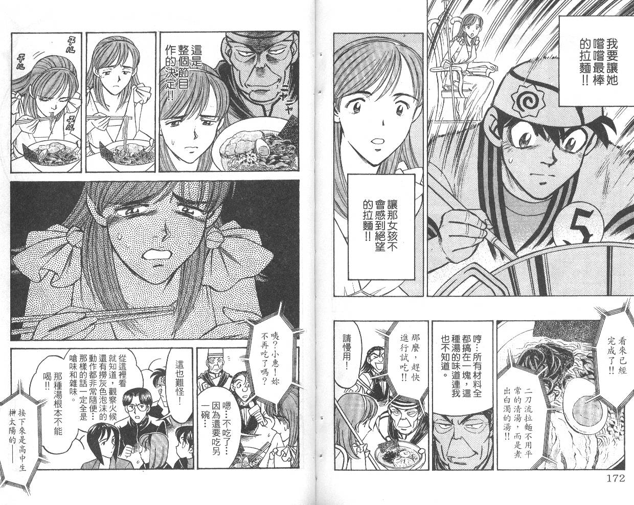 彩虹拉面韩漫全集-vol_04无删减无遮挡章节图片 