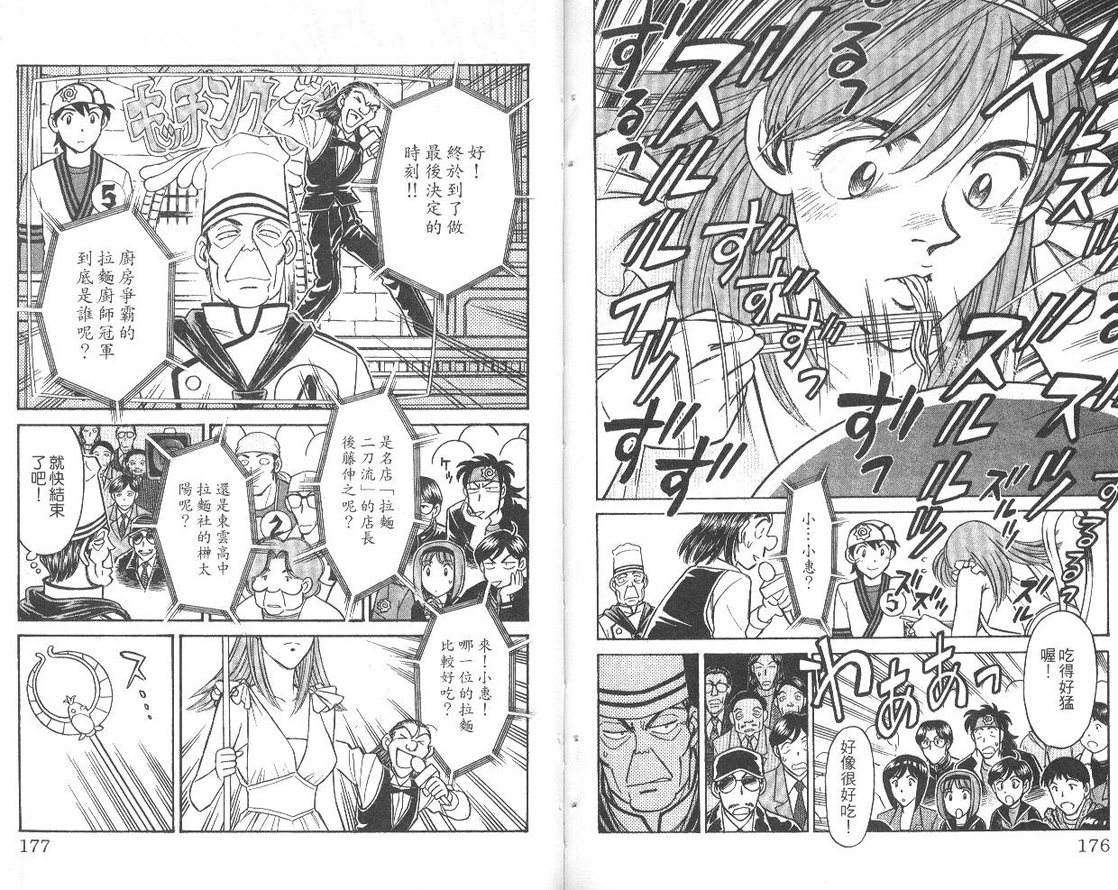 彩虹拉面韩漫全集-vol_04无删减无遮挡章节图片 