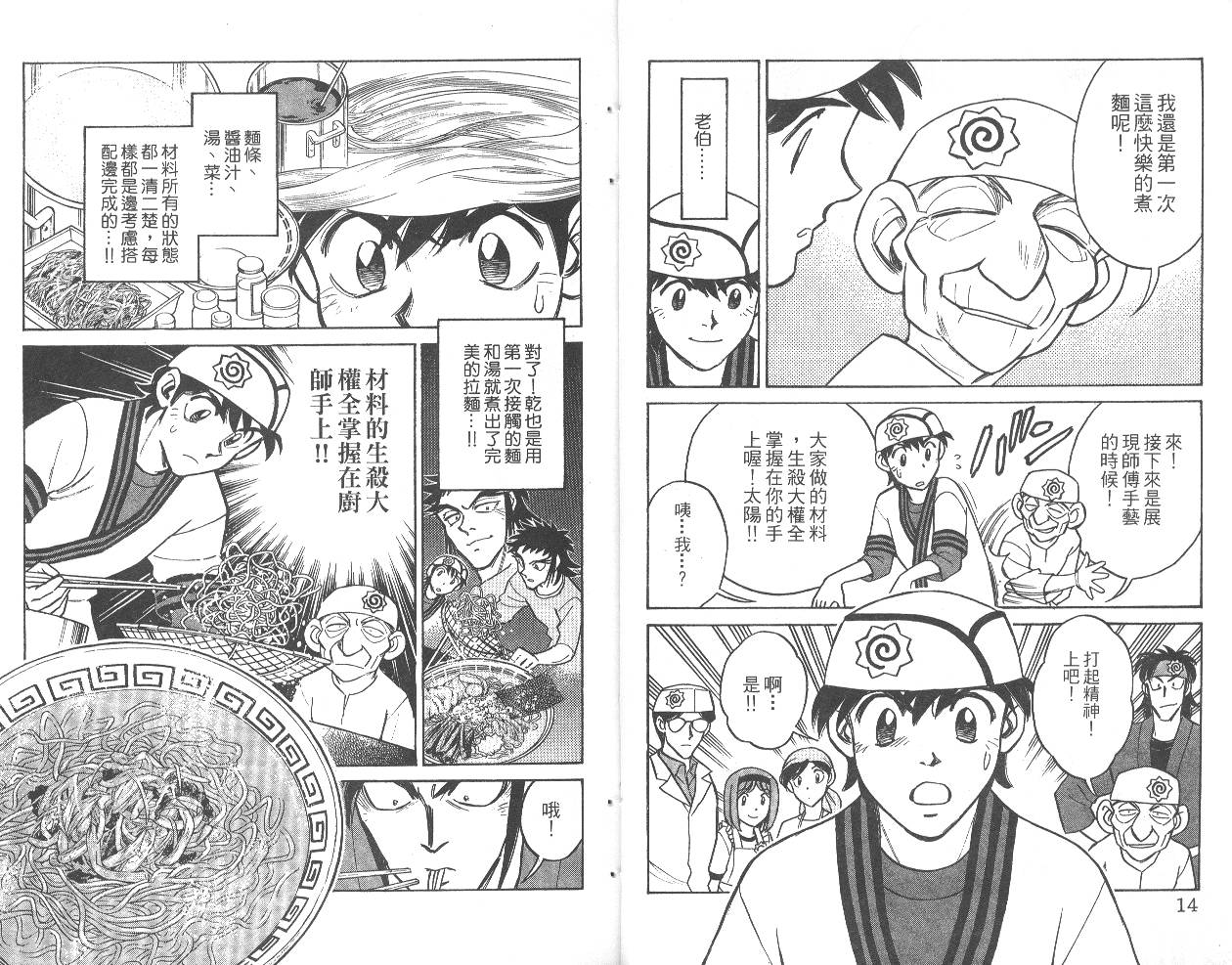 彩虹拉面韩漫全集-vol_04无删减无遮挡章节图片 