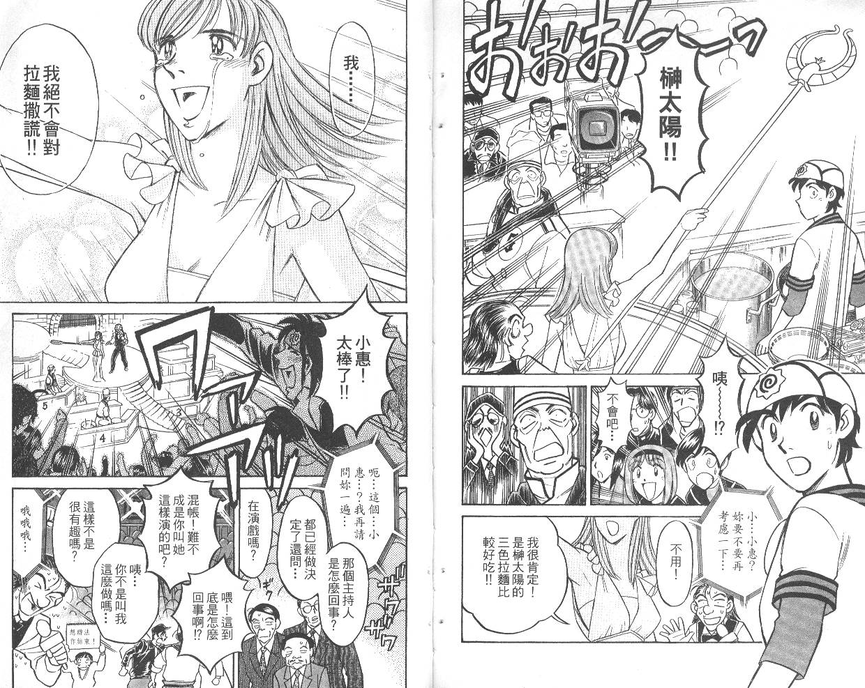 彩虹拉面韩漫全集-vol_04无删减无遮挡章节图片 