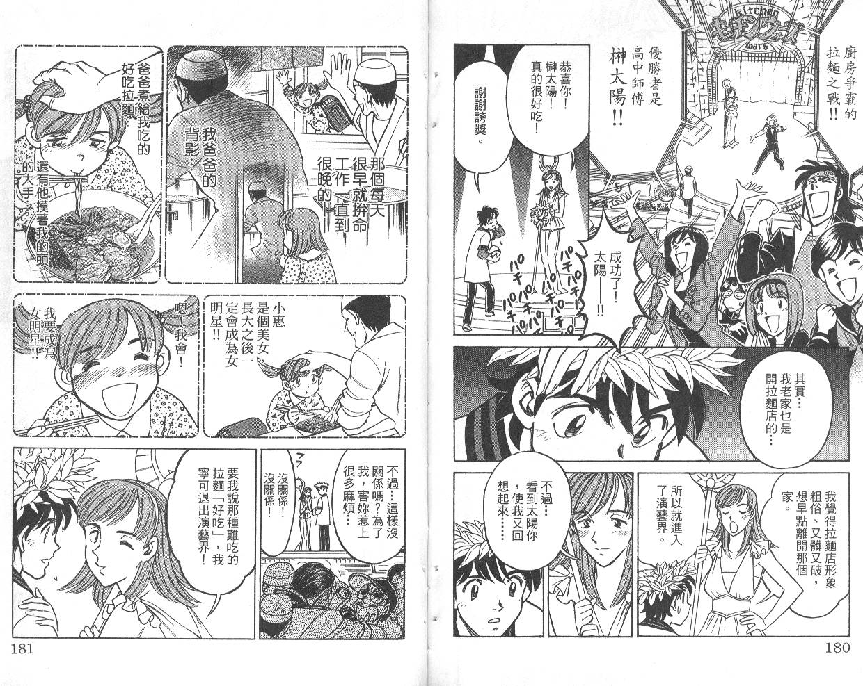 彩虹拉面韩漫全集-vol_04无删减无遮挡章节图片 
