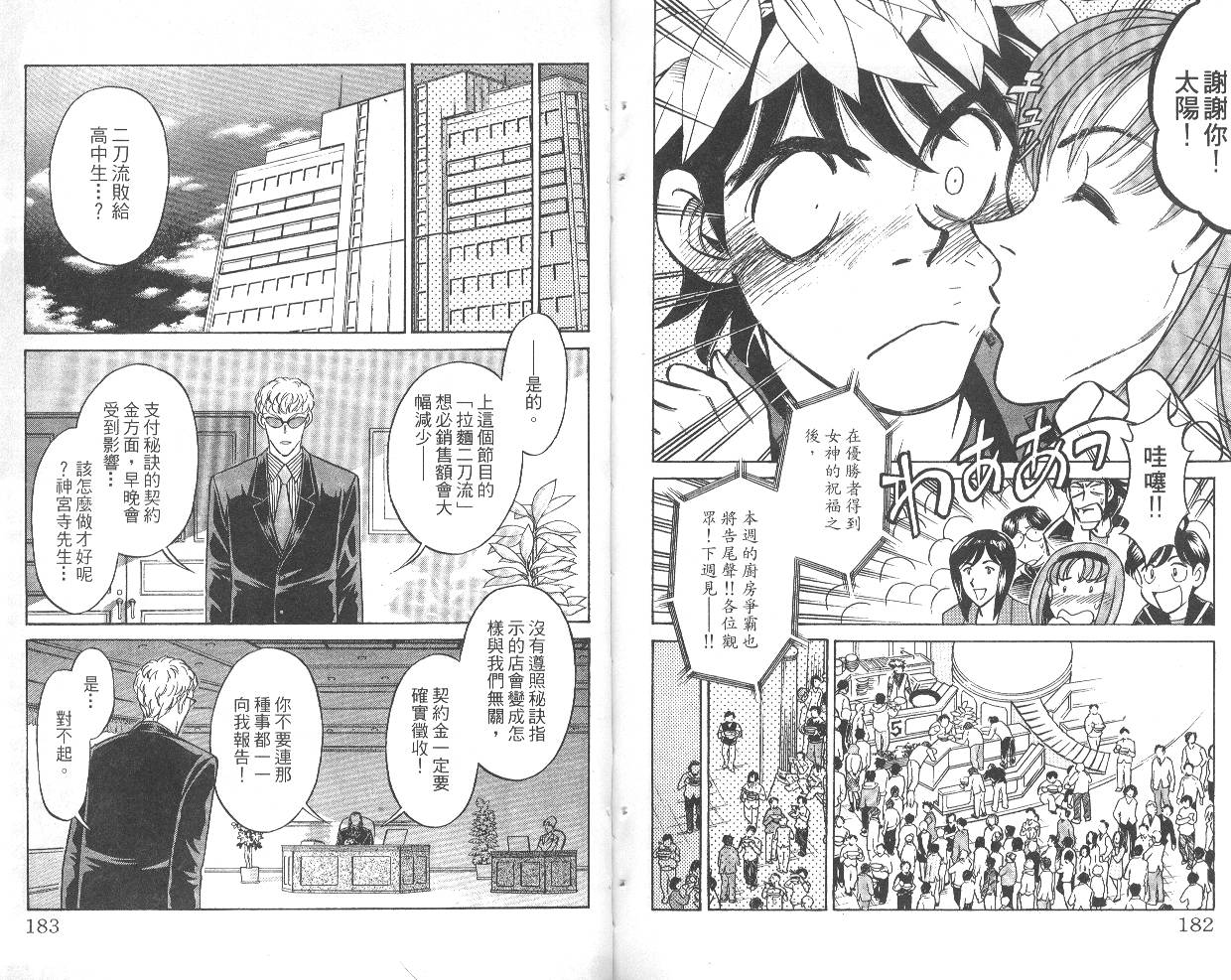 彩虹拉面韩漫全集-vol_04无删减无遮挡章节图片 
