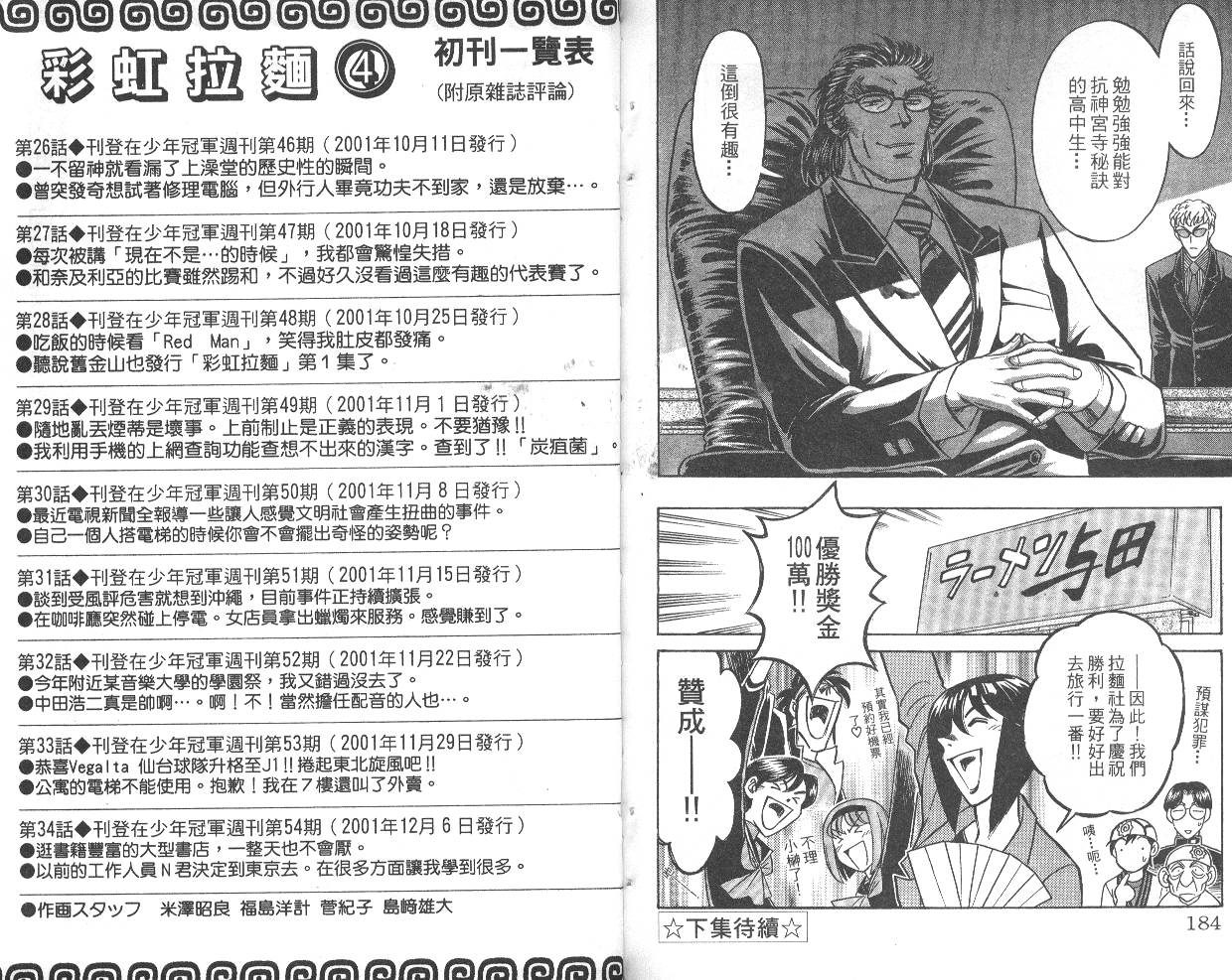彩虹拉面韩漫全集-vol_04无删减无遮挡章节图片 