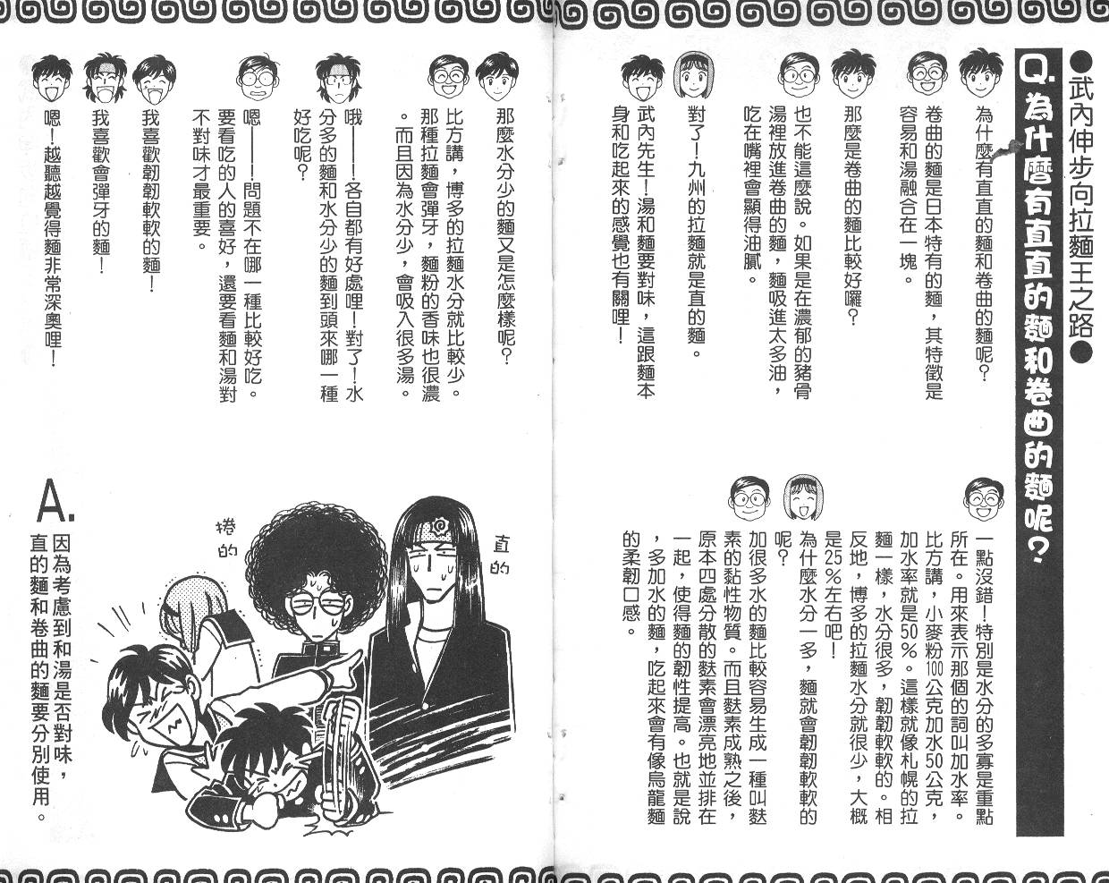 彩虹拉面韩漫全集-vol_04无删减无遮挡章节图片 