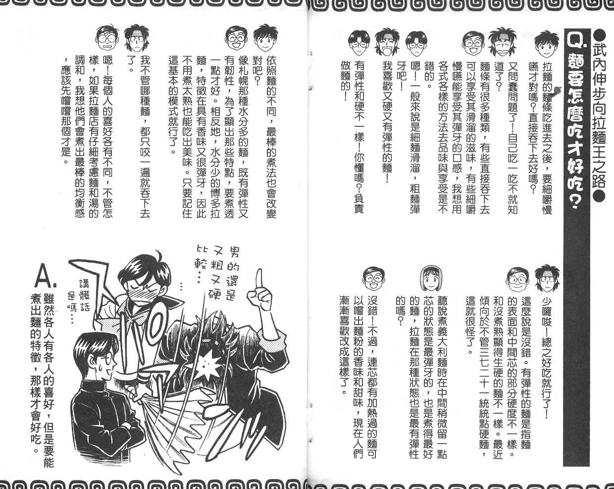 彩虹拉面韩漫全集-vol_04无删减无遮挡章节图片 