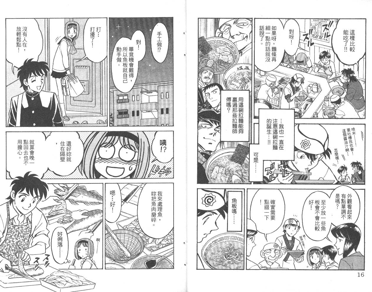 彩虹拉面韩漫全集-vol_04无删减无遮挡章节图片 