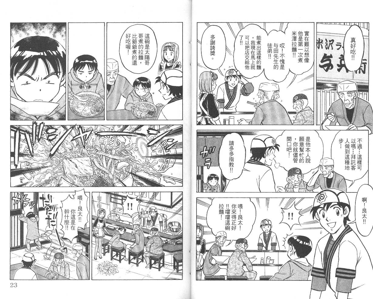 彩虹拉面韩漫全集-vol_05无删减无遮挡章节图片 