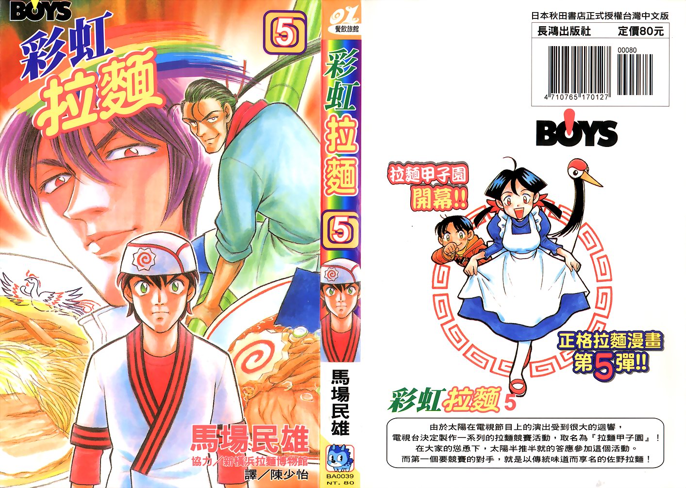 彩虹拉面韩漫全集-vol_05无删减无遮挡章节图片 