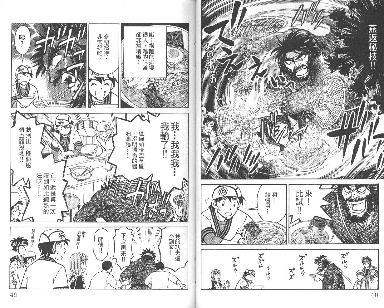 彩虹拉面韩漫全集-vol_05无删减无遮挡章节图片 