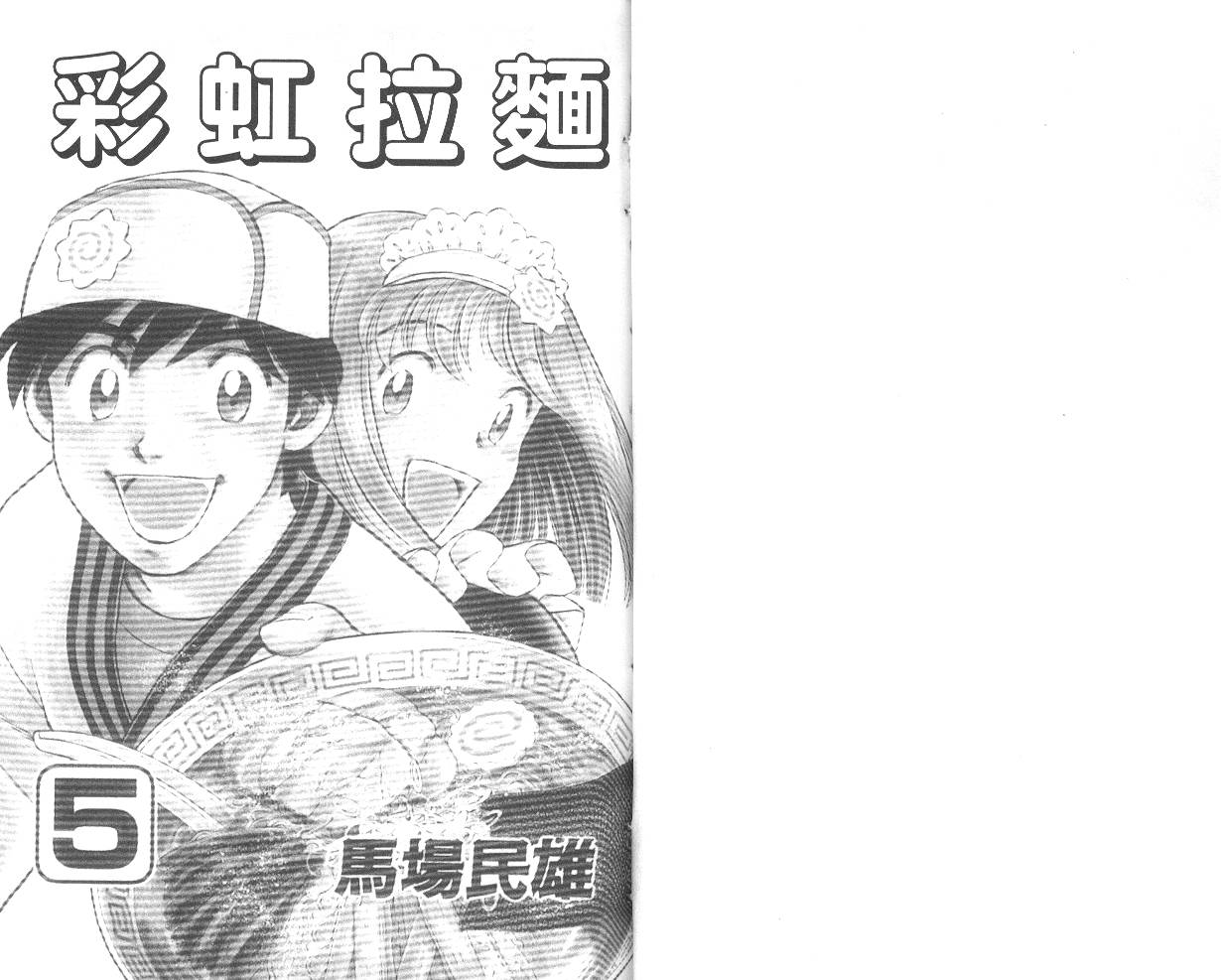 彩虹拉面韩漫全集-vol_05无删减无遮挡章节图片 