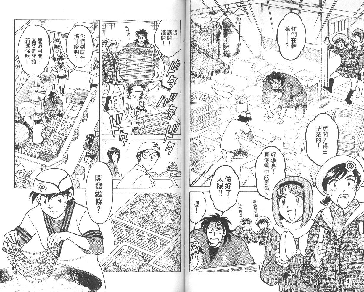 彩虹拉面韩漫全集-vol_05无删减无遮挡章节图片 