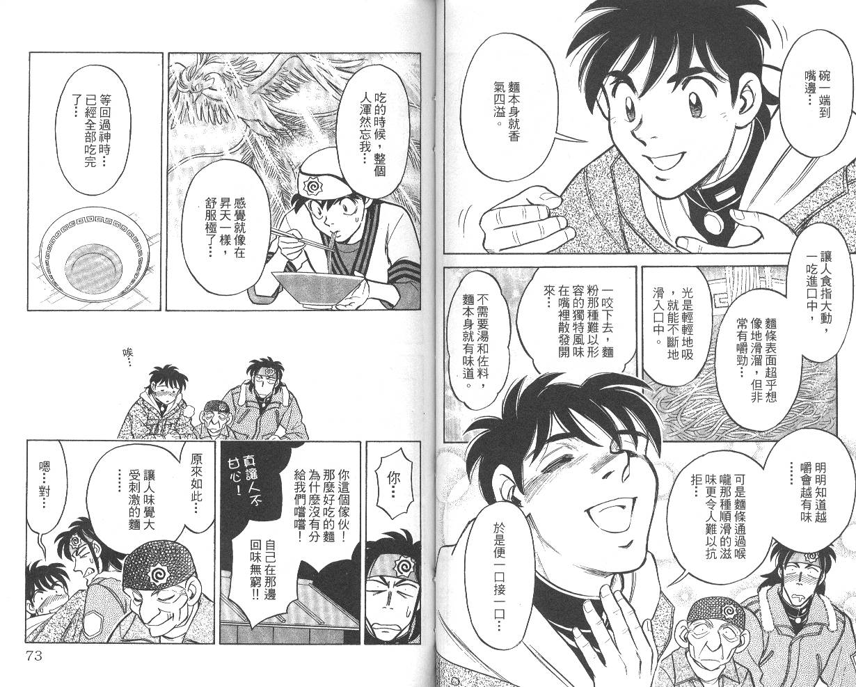彩虹拉面韩漫全集-vol_05无删减无遮挡章节图片 