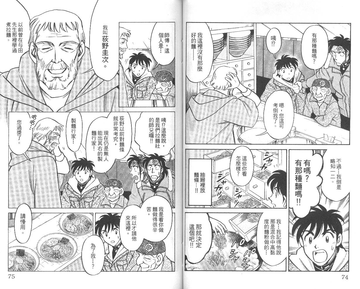 彩虹拉面韩漫全集-vol_05无删减无遮挡章节图片 