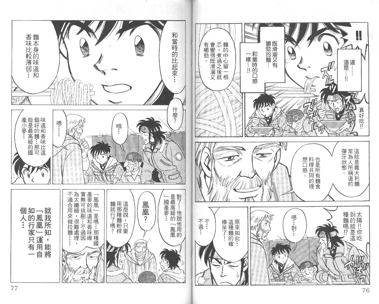 彩虹拉面韩漫全集-vol_05无删减无遮挡章节图片 