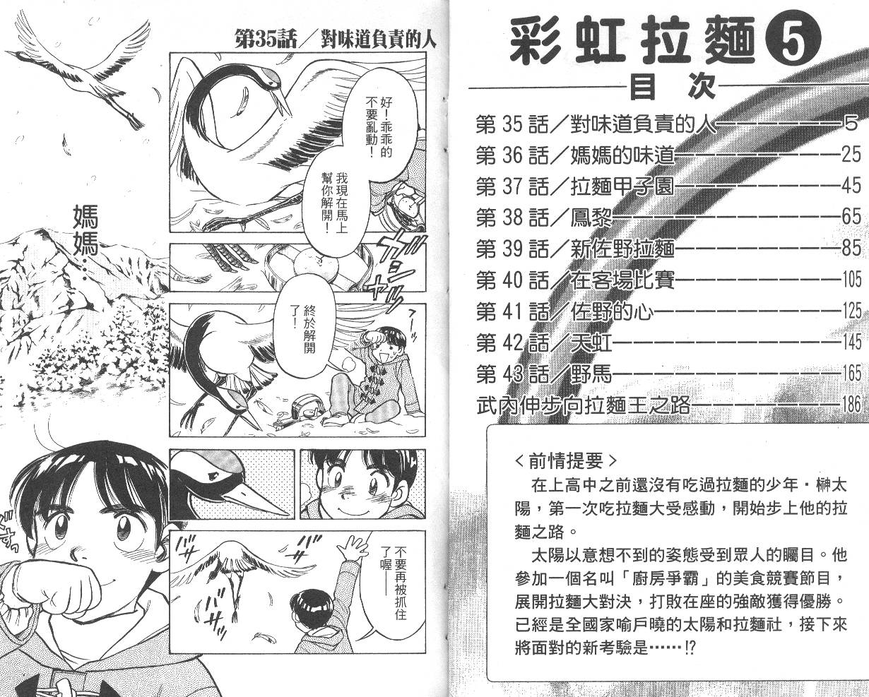彩虹拉面韩漫全集-vol_05无删减无遮挡章节图片 