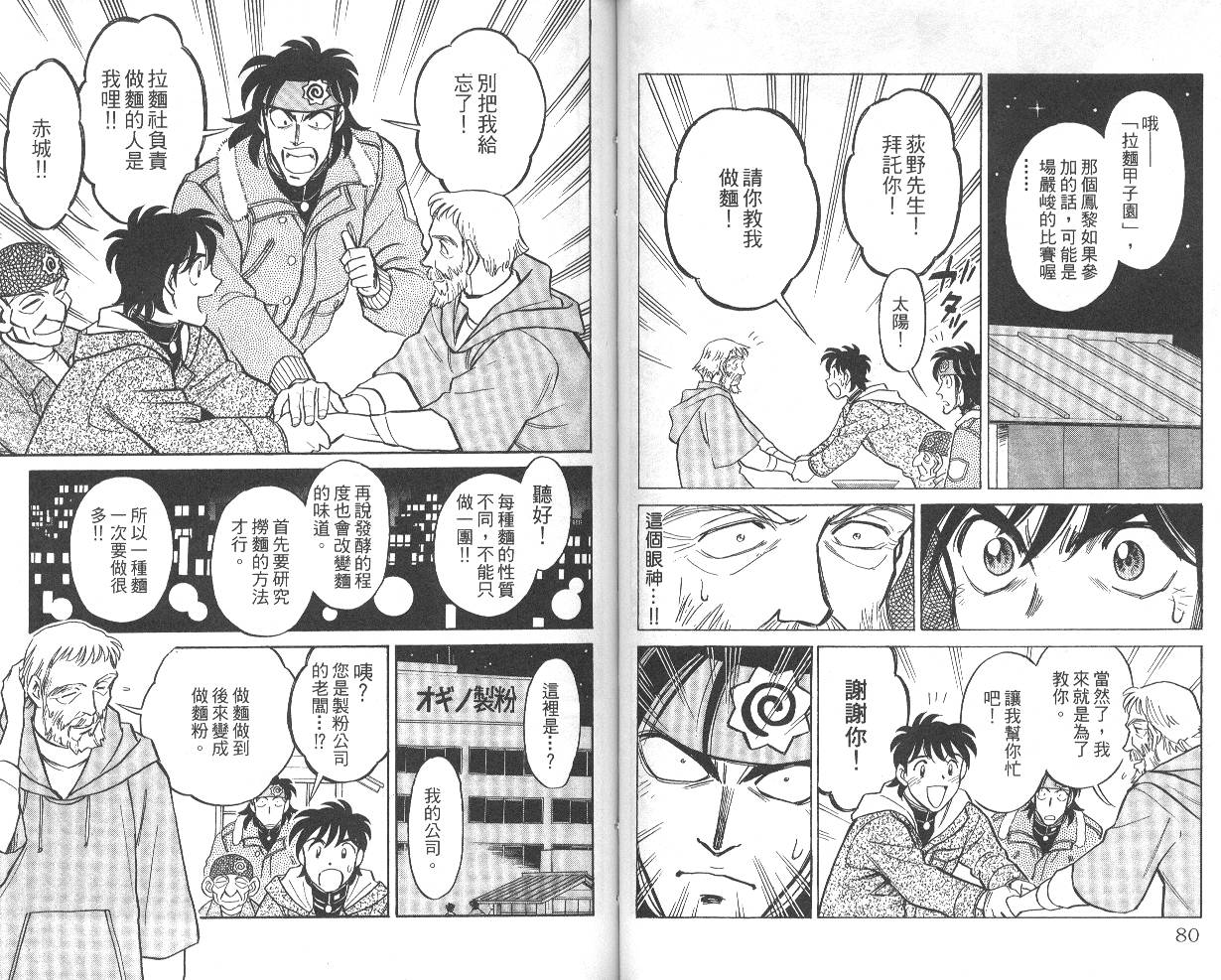 彩虹拉面韩漫全集-vol_05无删减无遮挡章节图片 