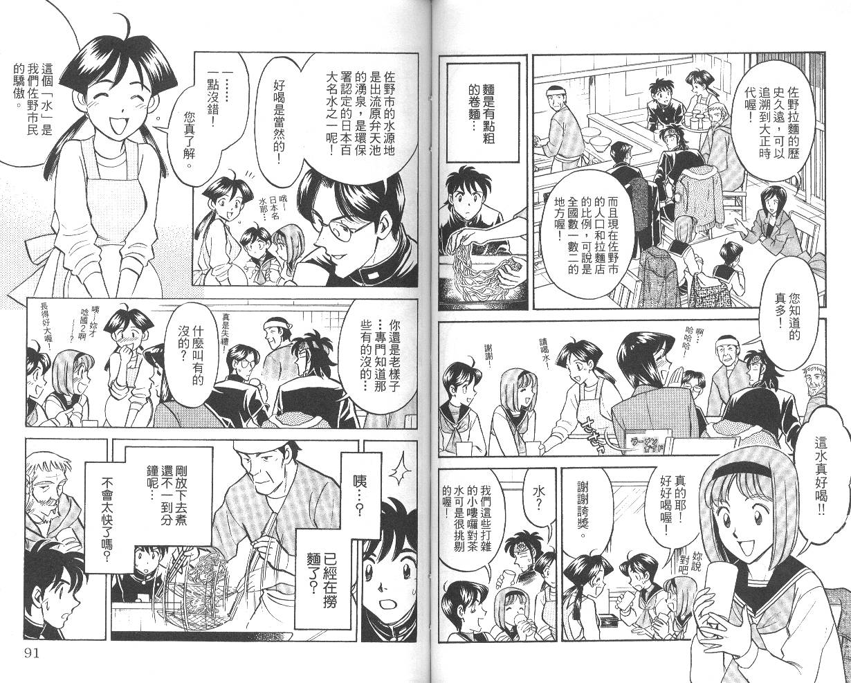 彩虹拉面韩漫全集-vol_05无删减无遮挡章节图片 
